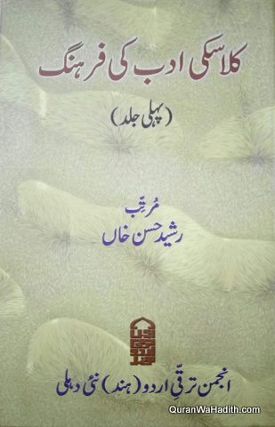 Classici Adab Ki Farhang