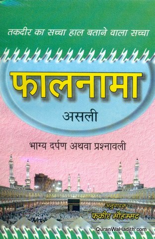 Falnama
