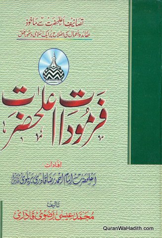 Farmodat e Ala Hazrat