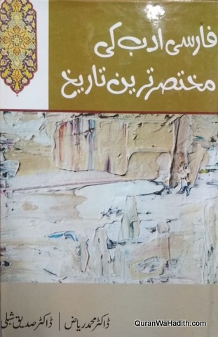 Farsi Adab Ki Mukhtasar Tareen Tareekh