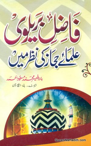 Fazail e Barelvi Ulama e Hijazi Ki Nazar Me