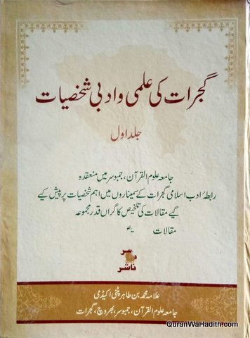 Gujarat Ki Ilmi Wa Adabi Shakhsiyat