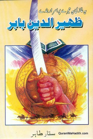 Haider Ali Novel