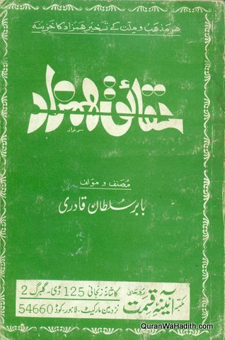 Haqaiq e Hamzad