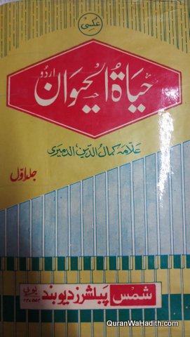 Hayat ul Haiwan