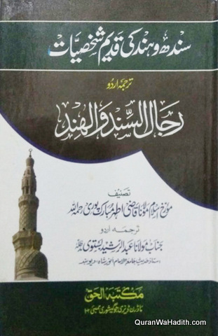 Hindustan Ki Qadeem Shakhsiyat