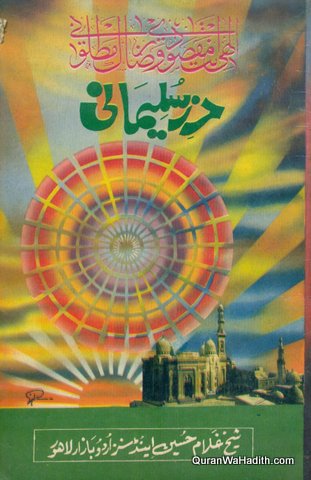 Hirz e Sulemani