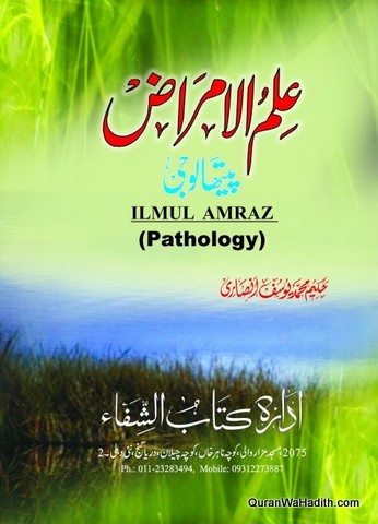 Ilm ul Amraz Pathology