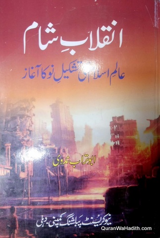 Inqilab e Sham