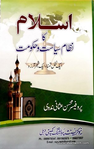 Islam Ka Nizam e Siyasat o Hukoomat