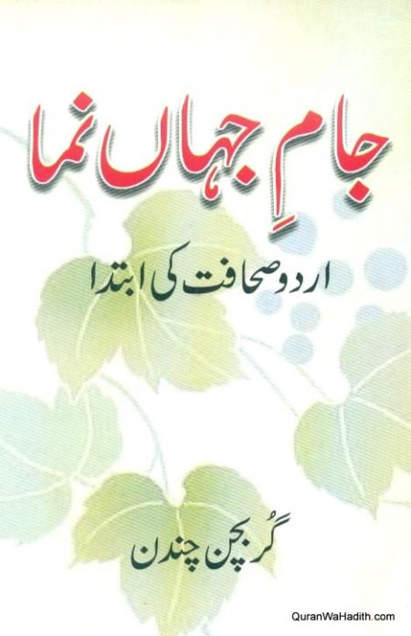 Jam e Jahan Numa