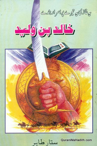 Khalid Bin Waleed Novel