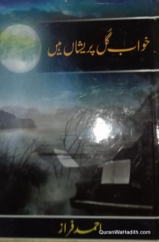 Khawab e Gul Pareshan Hai