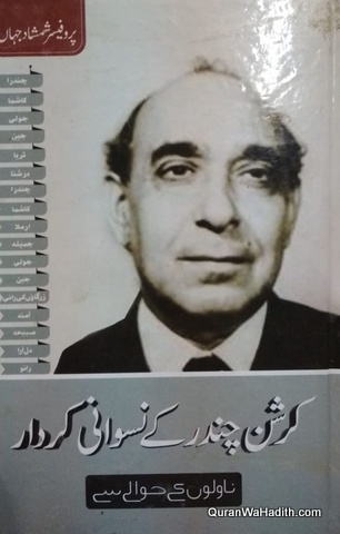 Krishna Chandra Ke Niswani Kirdar