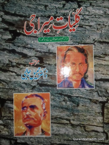 Kulliyat e Meera Ji