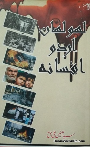 Lahu Lahu Urdu Afsana