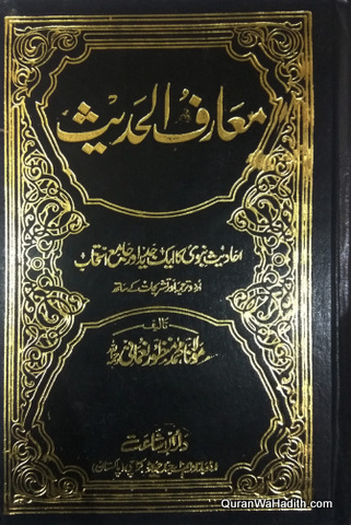 Maarif ul Hadees Urdu