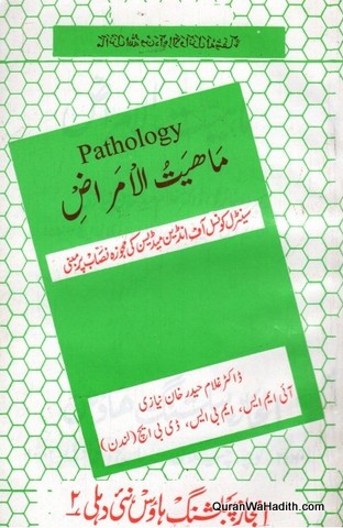 Mahiyat ul Amraz