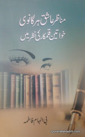 Manazir Aashiq Harganvi