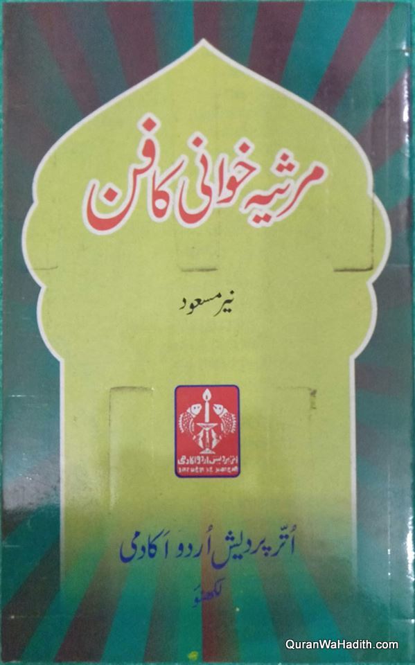 Marsiya Khwani Ka Fan, مرثیہ خوانی کا فن