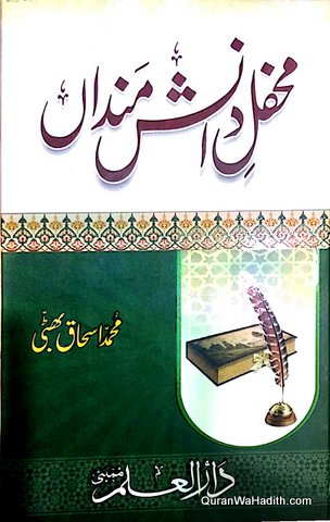 Mehfil e Danish Manda