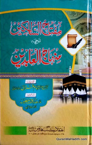 Miftah ul Salikeen Tarjuma Minhaj ul Abideen
