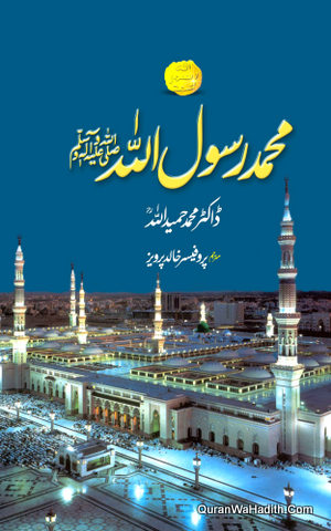 Muhammad Rasool Allah