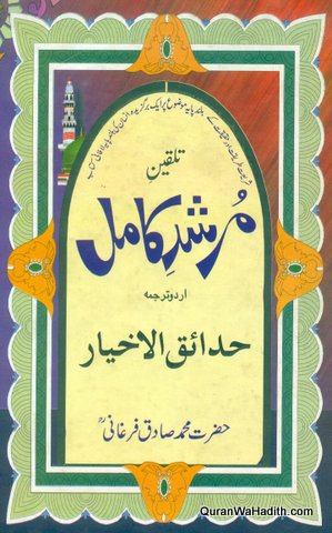Murshid e Kamil