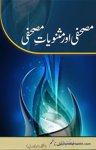 Mushafi Aur Masnaviyat e Mushafi