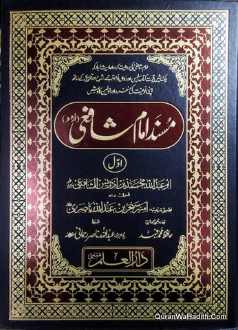 Musnad Imam Shafi