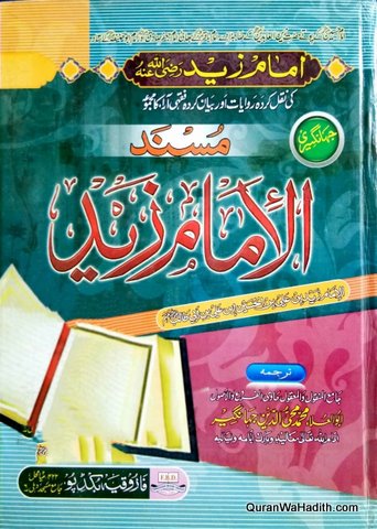 Musnad Imam Zaid