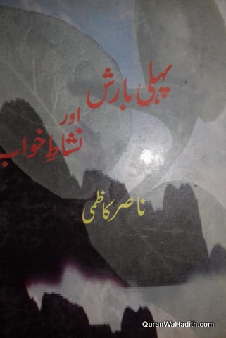 Pehli Barish Aur Nishat e Khwab