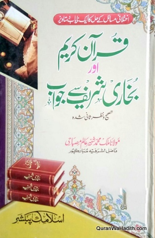 Quran e Kareem Aur Bukhari Sharif Se Jawab