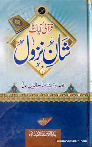 Qurani Ayat Ka Shan e Nuzool