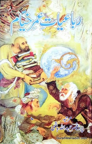 Rubaiyat e Omar Khayyam