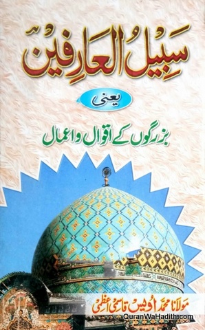 Sabeel ul Arifeen