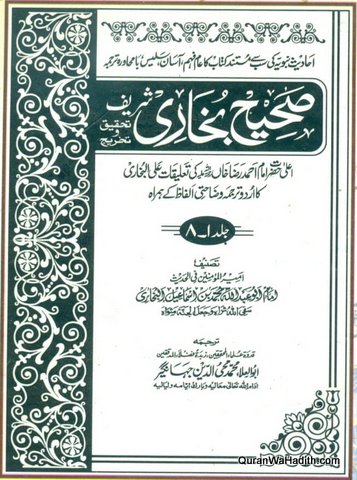 Sahih Bukhari Sharif
