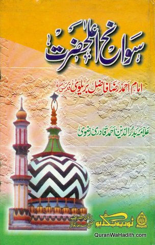 Sawaneh Ala Hazrat