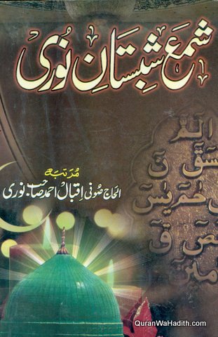 Shama Shabistan e Noori