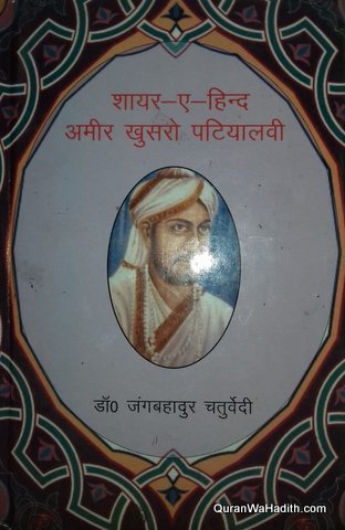 Shayar e Hind Amir Khusro Patiyalvi