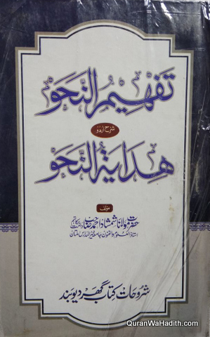 Tafheem un Nahw
