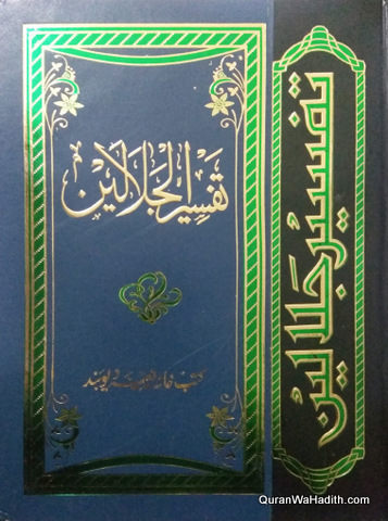 Tafseer Jalalain