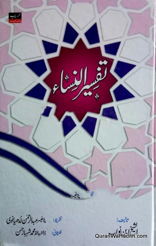 Tafseer un Nisa