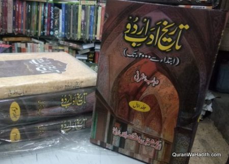 Tareekh Adab e Urdu