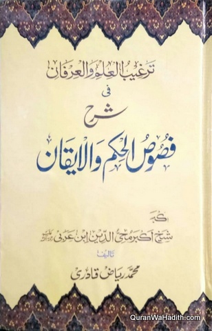 Targhib ul Ilm wal Irfan fi Sharh Fusus al Hikam wal Iqaan