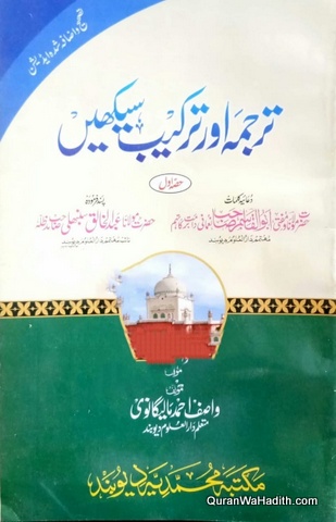 Tarjuma Aur Tarteeb Sikhe