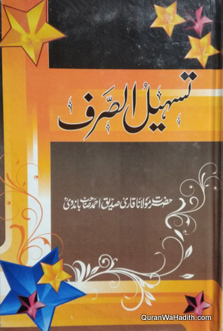 Tasheel ul Sarf
