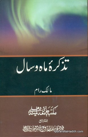Tazkirah Mah o Sal