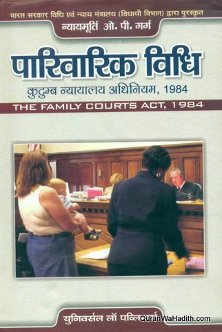 The Family Court Act 1984 Hindi