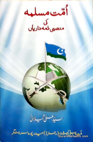 Ummat e Muslima Ki Mansabi Zimmedariya